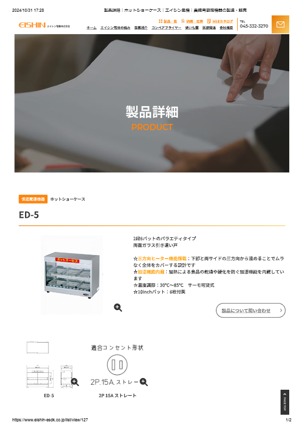 カタログ（ホットショーケース ED-5）