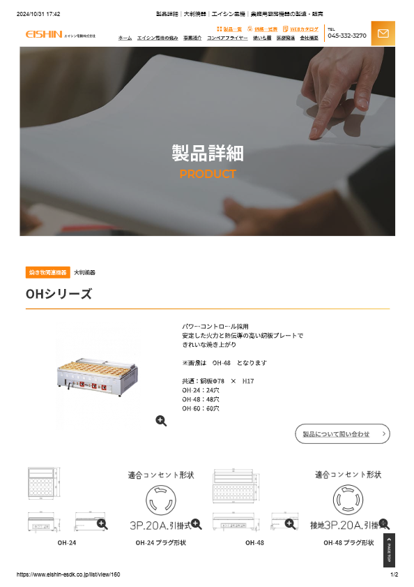 カタログ（大判焼器 OH-48）