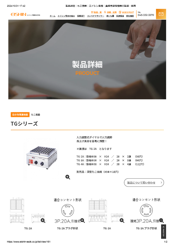 カタログ（たこ焼器 TG-2A）