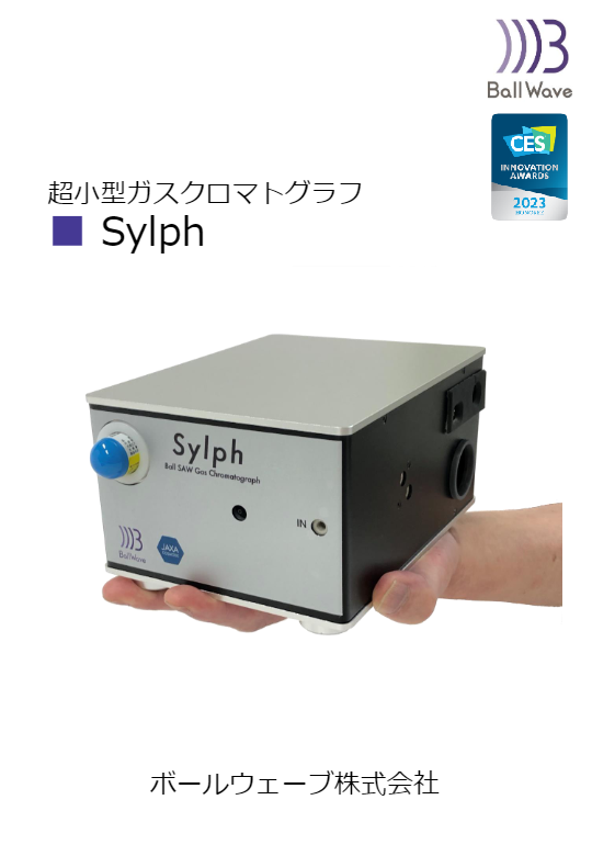 カタログ（超小型ガスクロマトグラフ Sylph）