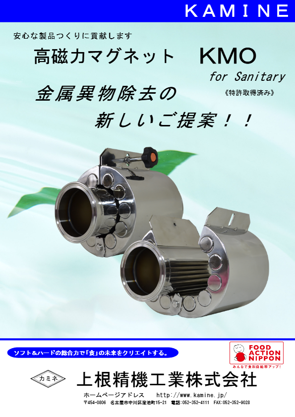 カタログ（高磁力マグネットＫＭＯシリーズ）