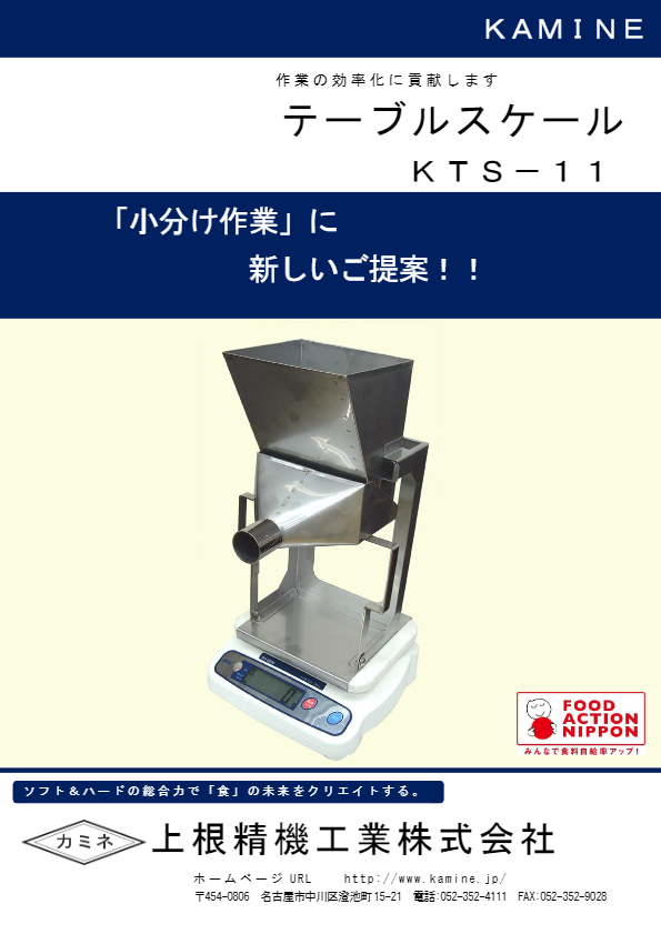 カタログ（テーブルスケールKTS11）