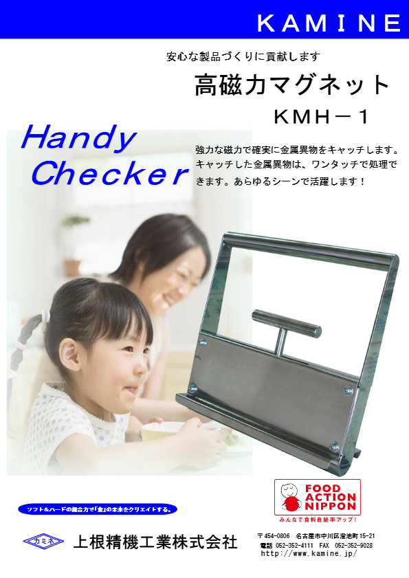 カタログ（高磁力マグネット　ハンディキャッチャーKMH－1）