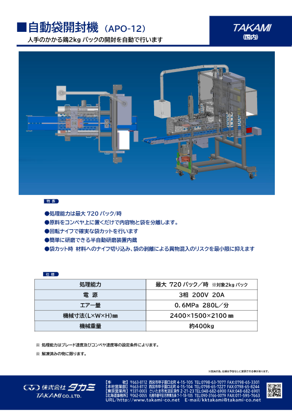カタログ（自動パック開封機 APO-12）