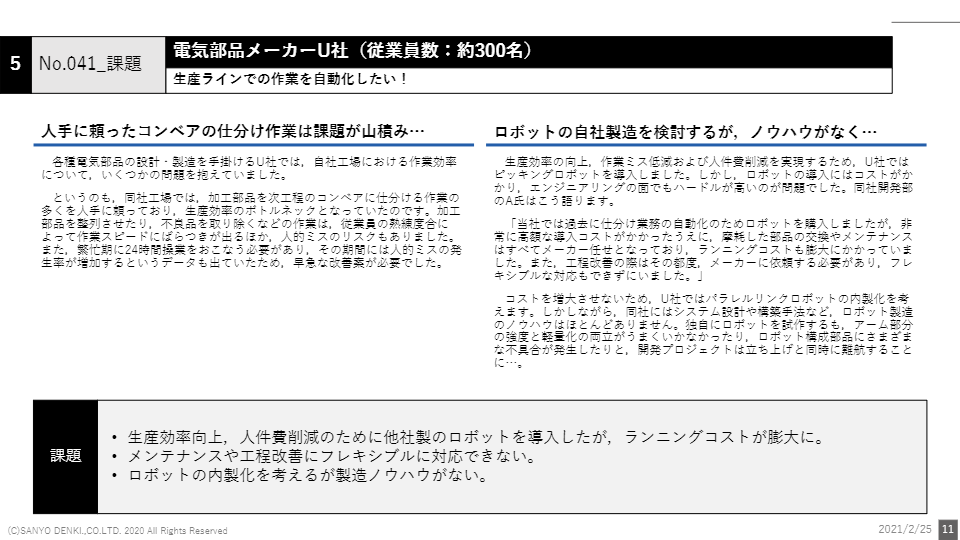 モータに関する解決事例集