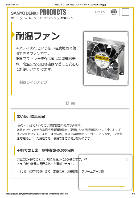 耐温ファン