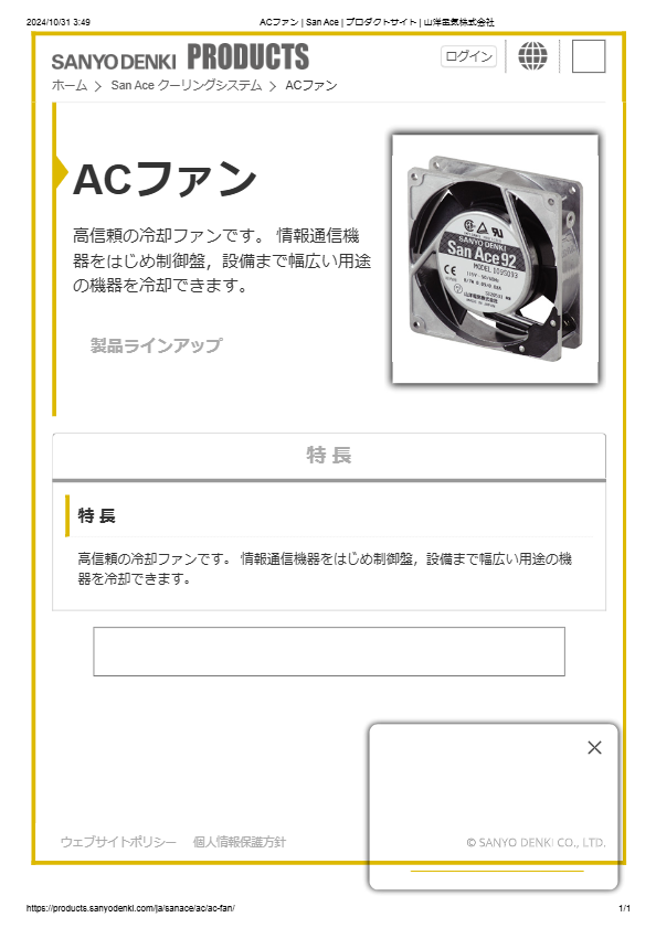 ACDCファン