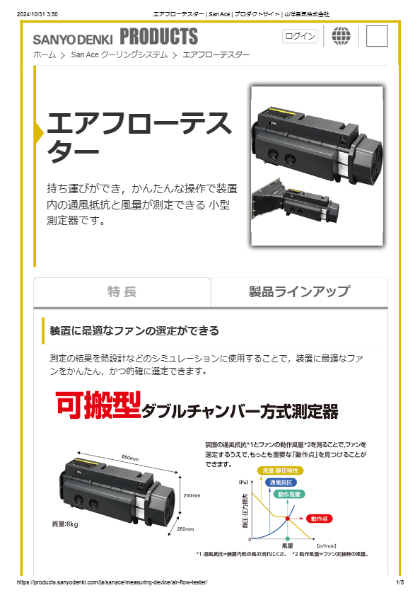 エアフローテスター