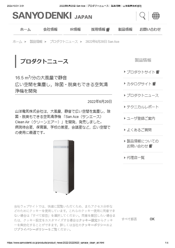 空気清浄機