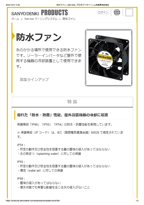防水ファン