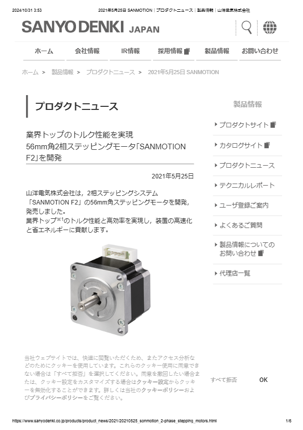 5相ステッピングモータ｢SANMOTION F5｣
