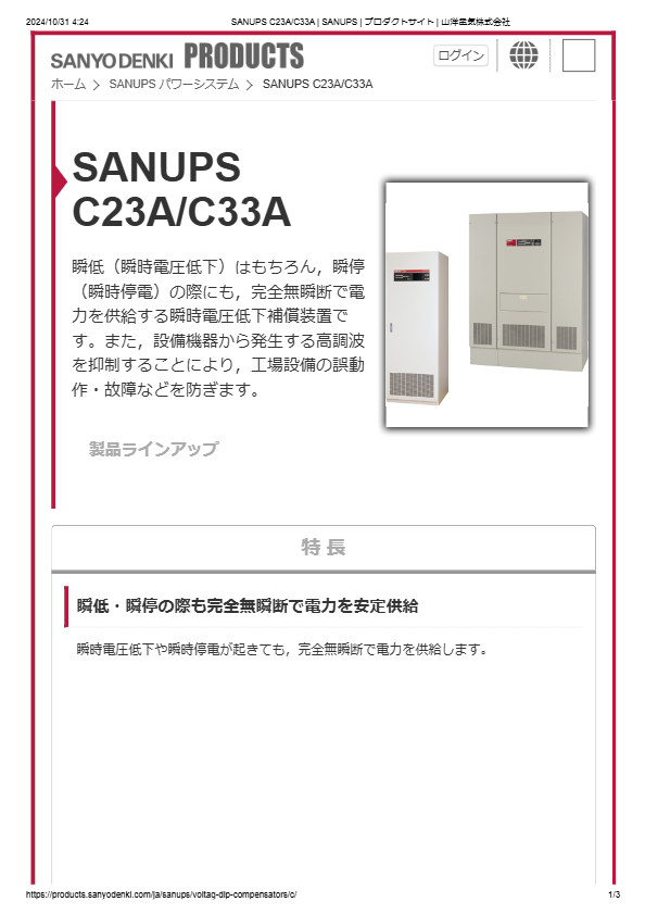 瞬時電圧低下補償装置
