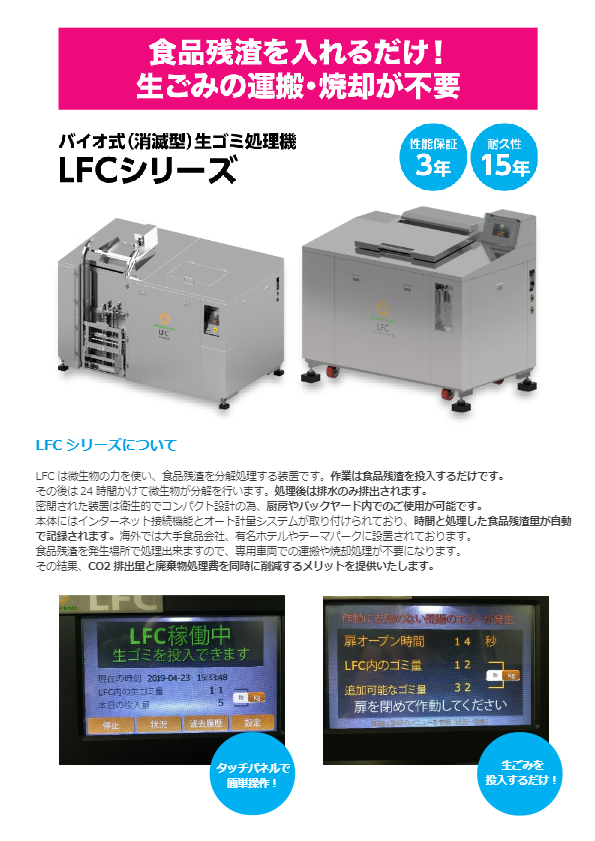 カタログ（IoT対応消滅型生ごみ処理機）