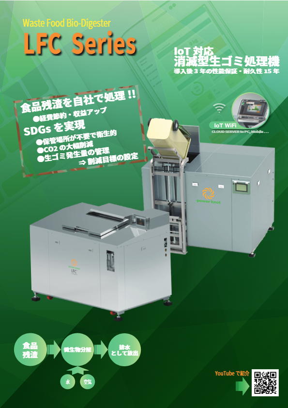 海外実績（IoT対応消滅型生ごみ処理機）