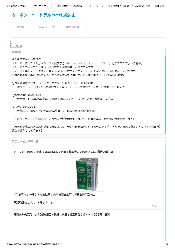 カタログ（カーポンニュートラルMM株式会社）
