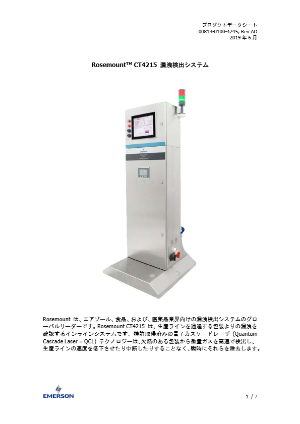 製品データシート_エマソンMAPリークデテクター
