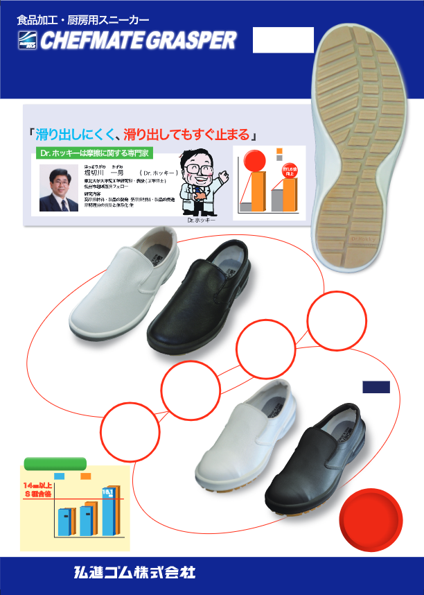 カタログ（シェフメイトグラスパ―）