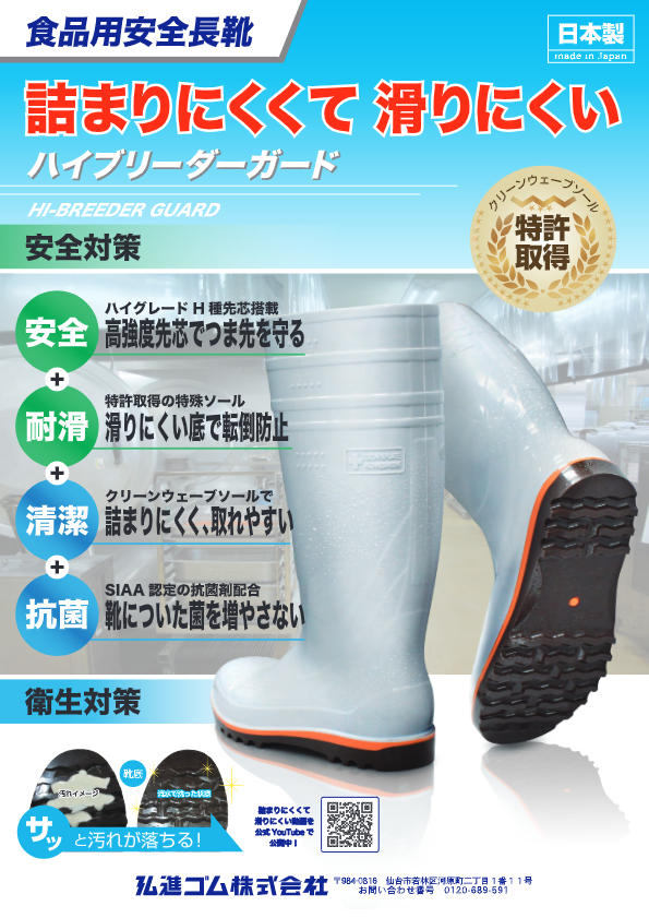 カタログ（ハイブリーダーガード）