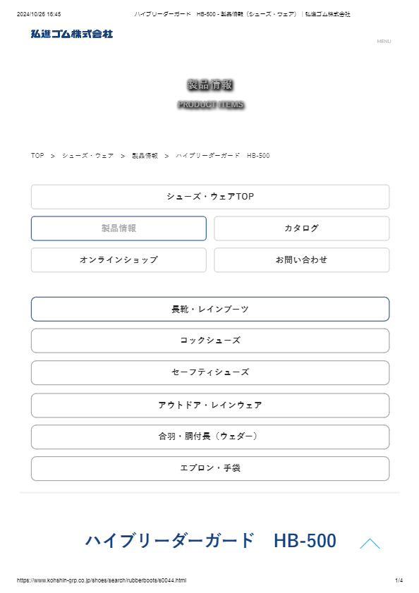 カタログ（防寒ハイブリーダーガード　HB-505W）