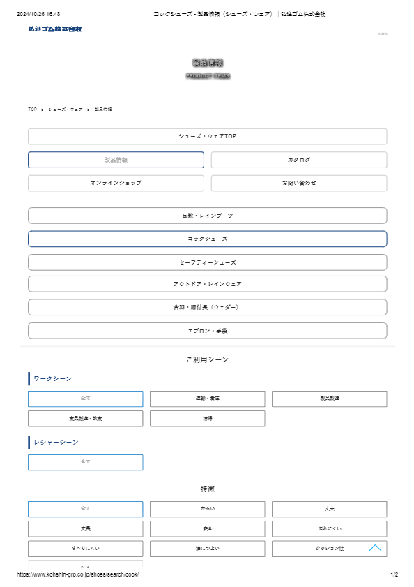 カタログ（シェフメイト）
