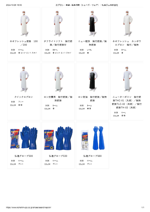 カタログ（エプロン）