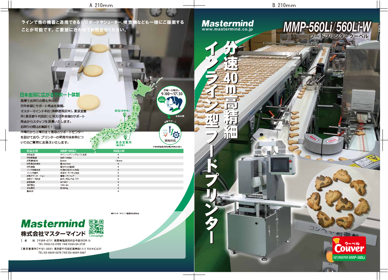 カタログ（フードプリンター　MMP-560Li）