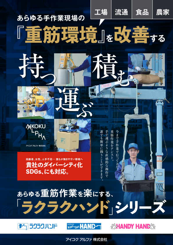 カタログ【重筋作業改善へのご提案】