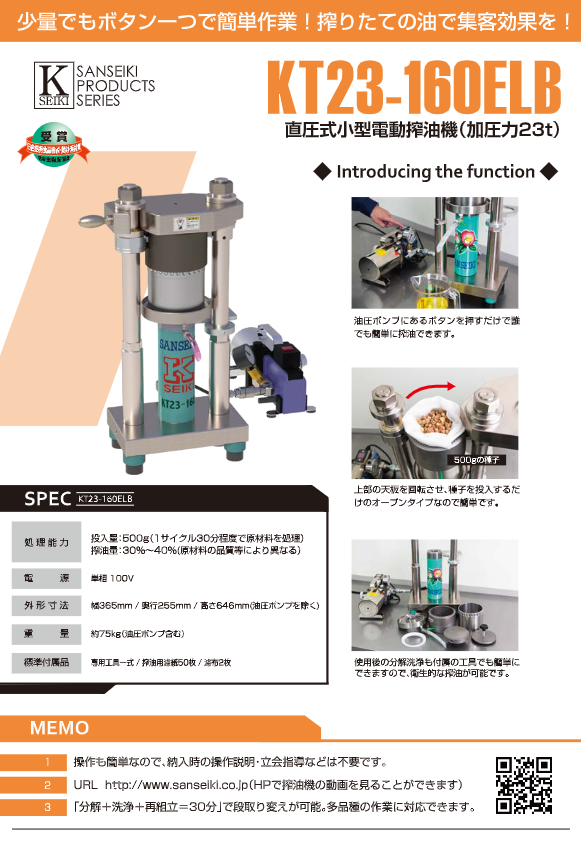 カタログ（直圧式小型電動搾油機（KT23-160ELB））