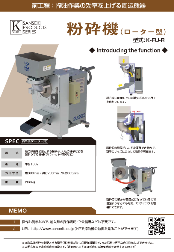 カタログ（ローター型粉砕機（K-FU-R））