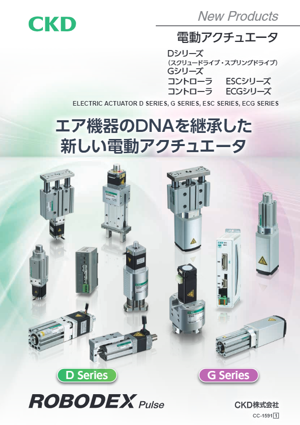 カタログ（D・Gシリーズ 単品カタログ）