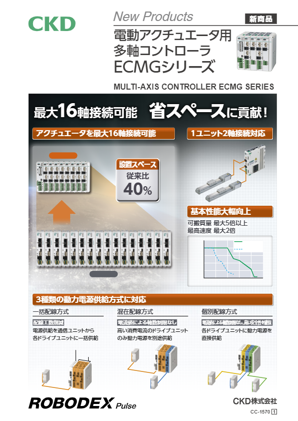 カタログ（ECMGシリーズ 単品カタログ）