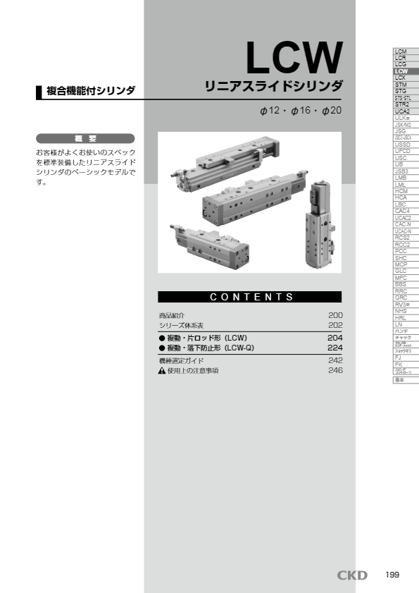 カタログ（リニアスライドシリンダ LCW）