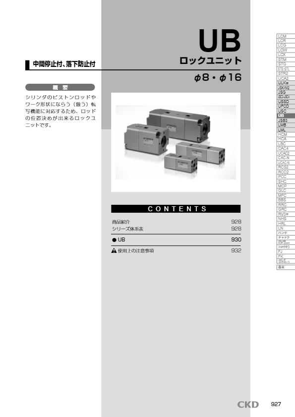 カタログ（ブレーキ付・ロック付シリンダ  ロックユニット UB）