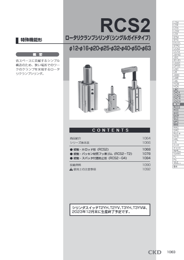 カタログ（クランプシリンダ  ロータリクランプシリンダ（シングルガイドタイプ）RCS2）