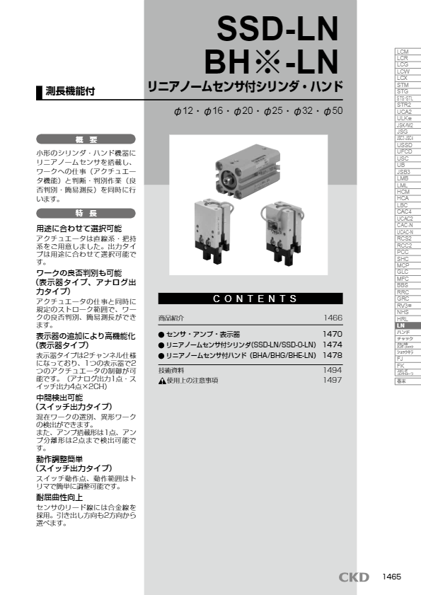 カタログ（測長機能付シリンダ  リニアノームセンサ付シリンダ SSD-LN）