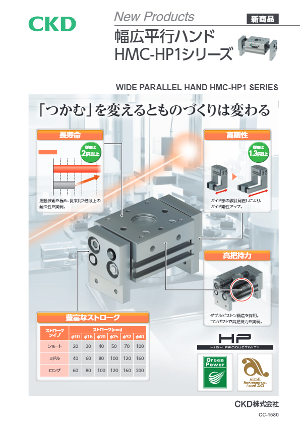 カタログ（幅広平行ハンド HMC-HP1）