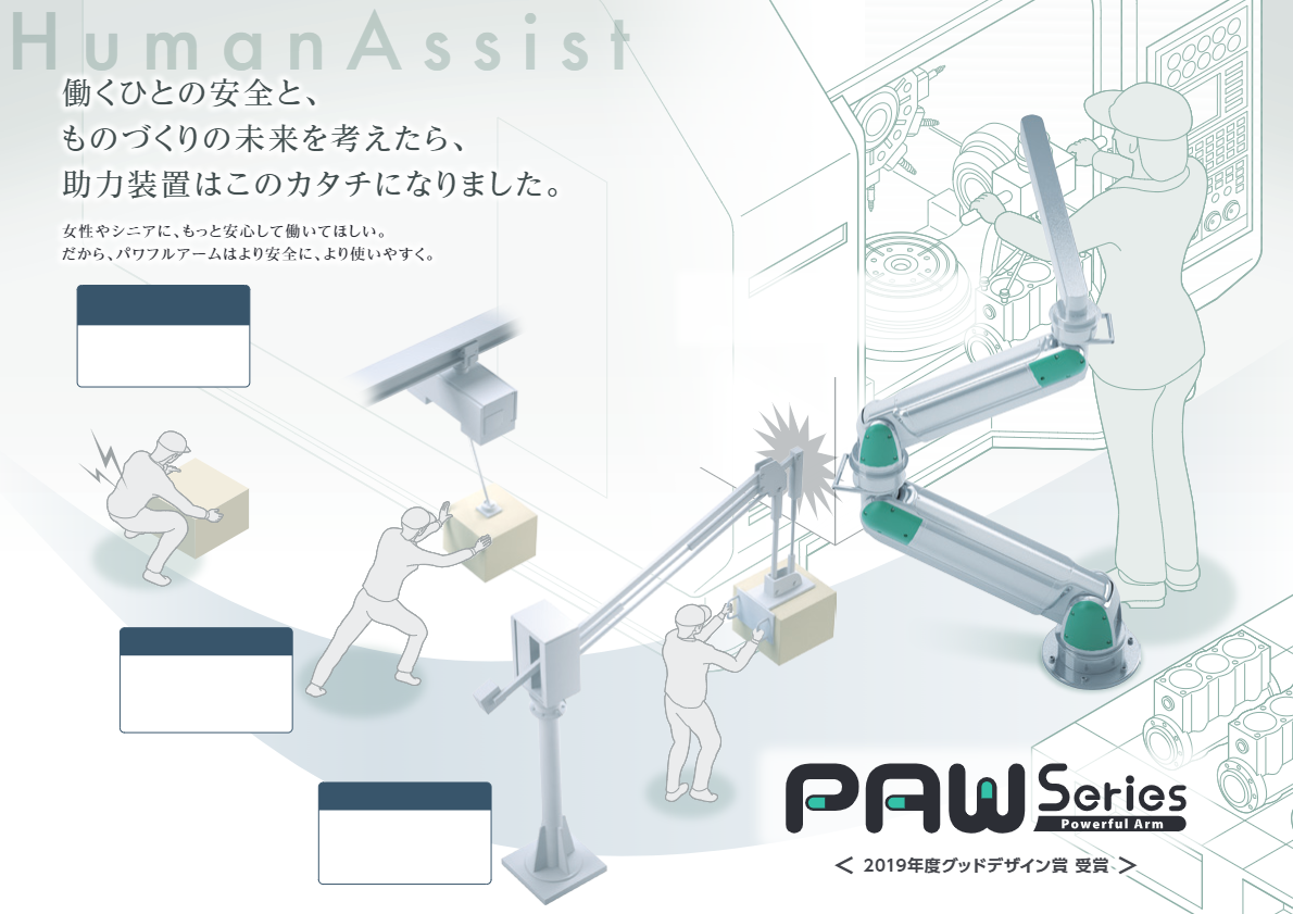 カタログ（固定式  パワフルアーム PAW）