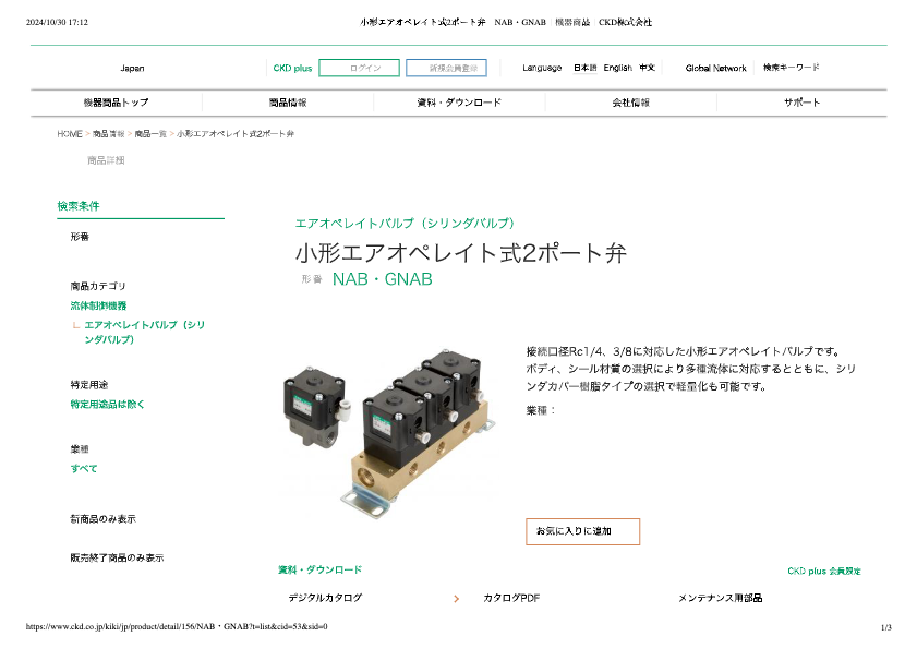 カタログ（小形エアオペレイト式2ポート弁 形番 NAB・GNAB）
