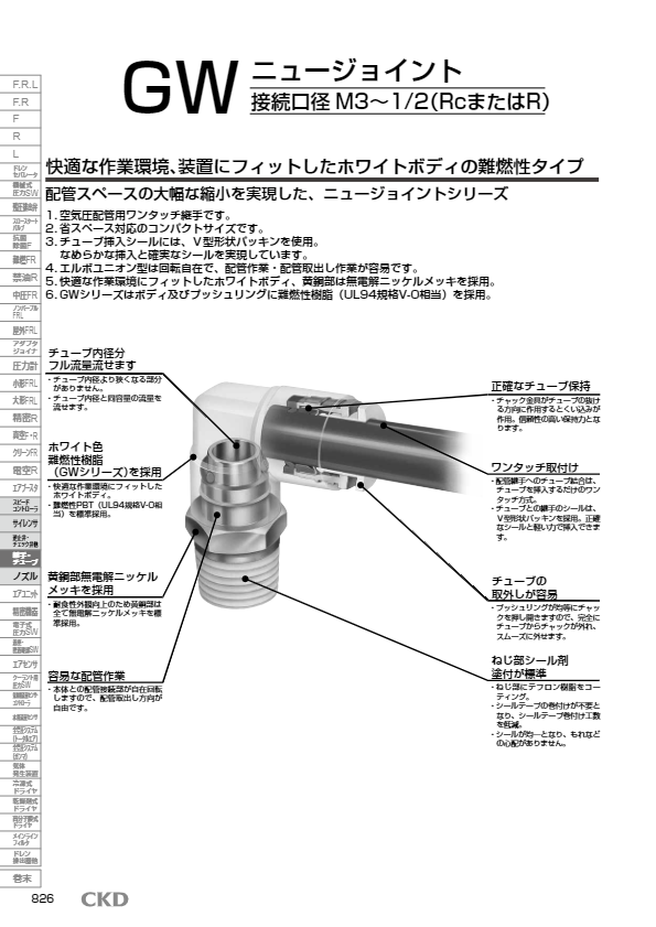 カタログ（継手・チューブ  ニュージョイントGW）