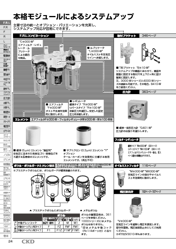 カタログ（F.R.Lコンビネーション  コンビネーション）