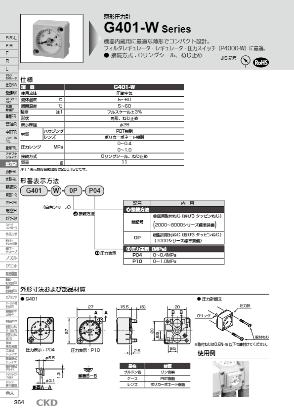 カタログ（圧力計・表示器  薄形圧力計  G401-W）