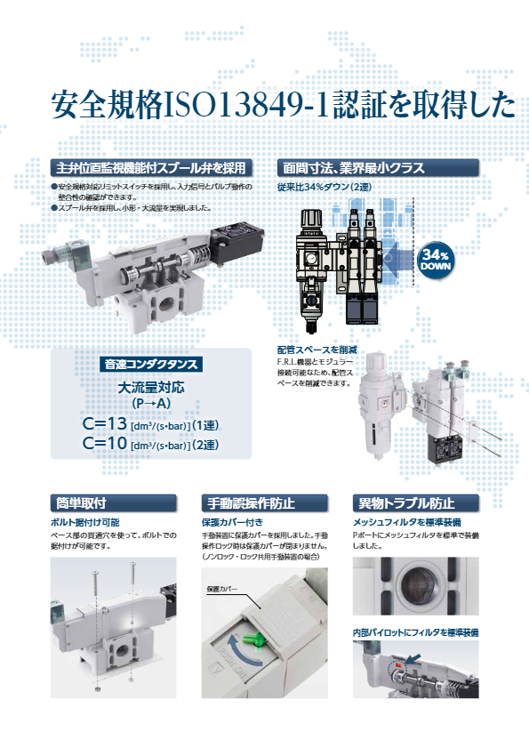 カタログ（スプール位置検出機能付残圧排出弁 SNS）