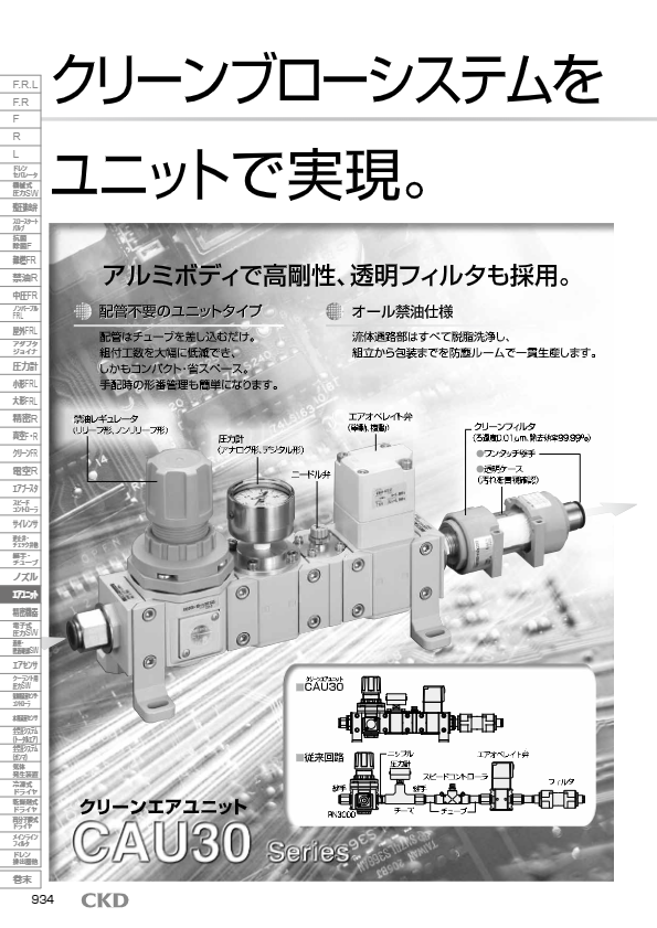 カタログ（クリーンエアユニット  CAU30）
