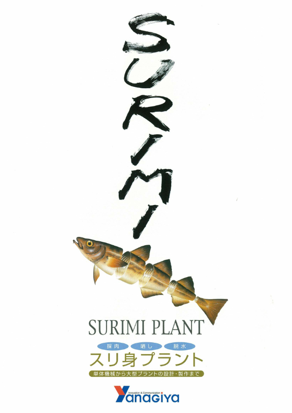 カタログ(スリ身ライン)