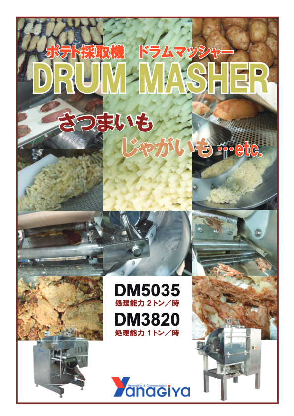 カタログ(ポテト採取機)