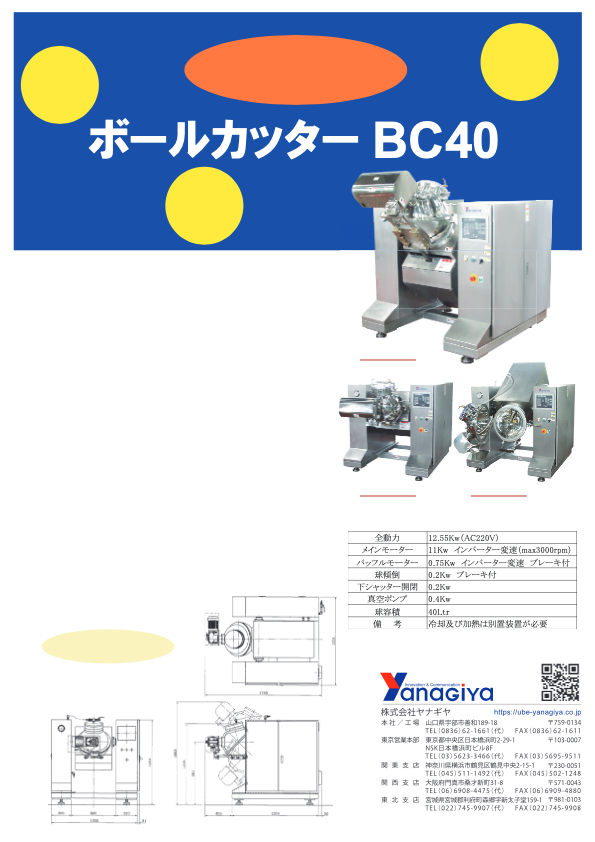 カタログ(ポールカッターBC 40C)