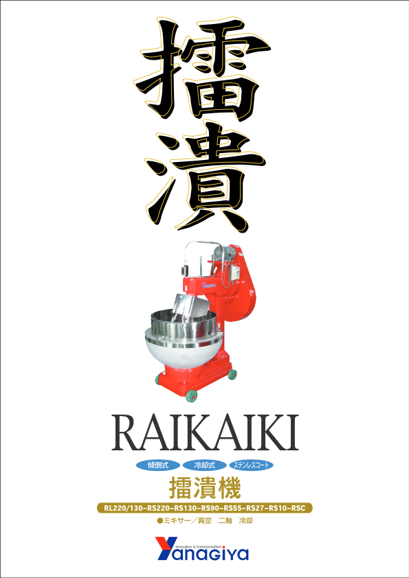 カタログ(擂潰機)