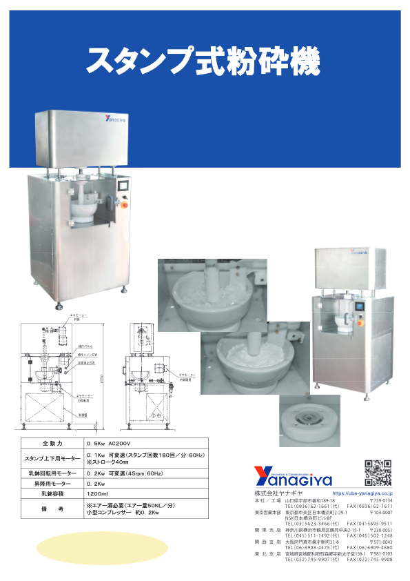 カタログ(スタンプ式粉砕機)
