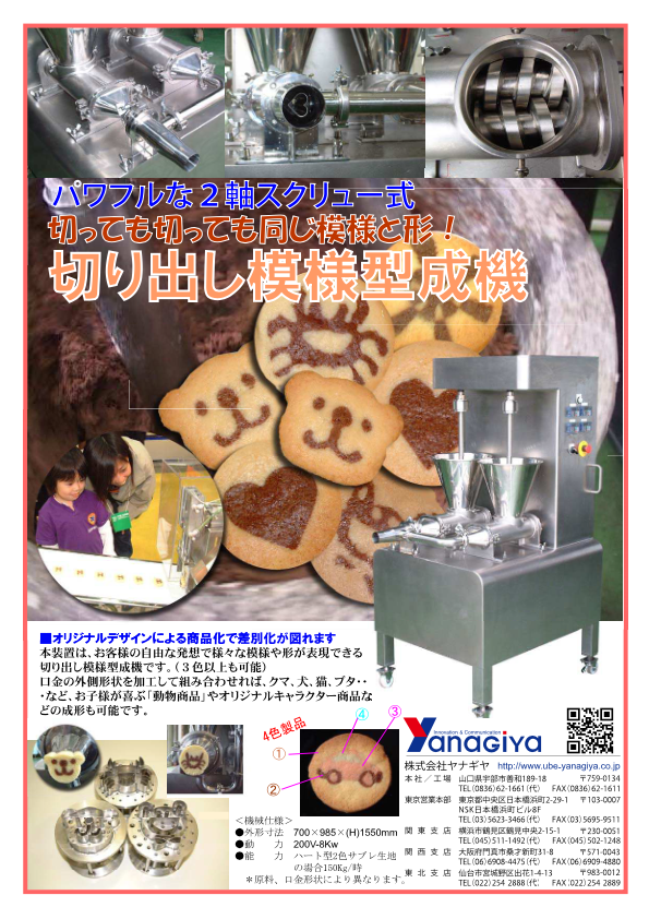 カタログ(切り出し模様型成機)