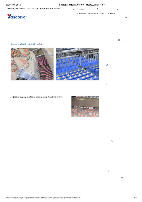 カタログ（多列成型）